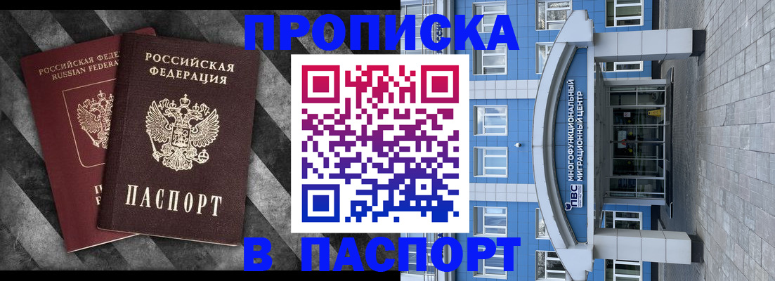 прописка для кредита в Балашове