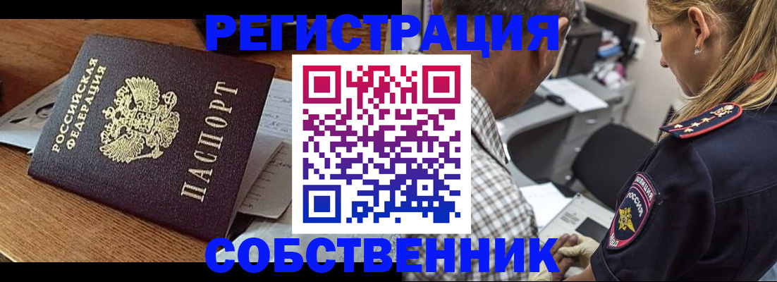 прописка 2025 в Балашове